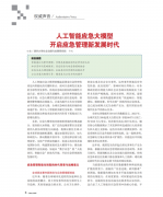 <b>管理能力和社会应急响应机制提出了史无前例的</b> 